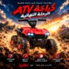 لعبة دباب كهربائي