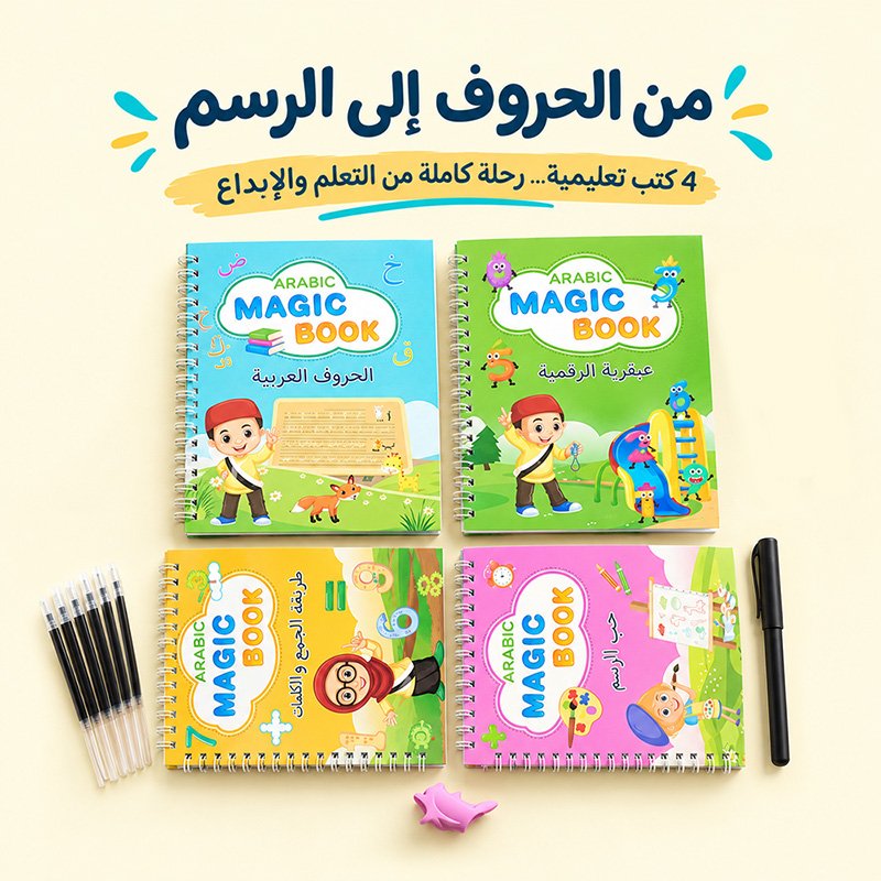 من الحروف إالى الرسم -4 كتب تعليمية