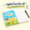 تعلم الكتابة والتتبع بطريقة ممتعة