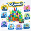 مكعبات ليجو مغناطيس