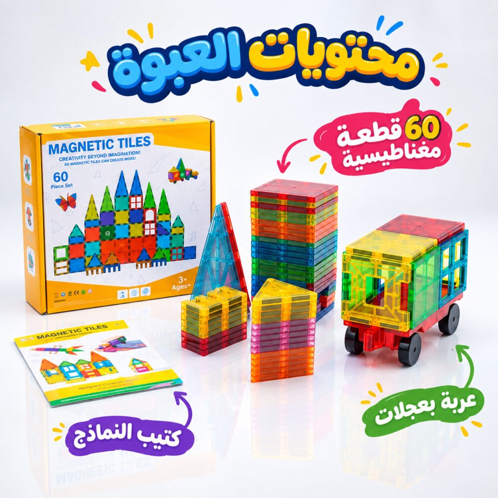 مكعبات ليجو مغناطيس