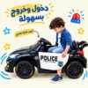 سيارة شرطة الكهربائية للأطفال سيارة شرطة الكهربائية للأطفال