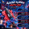 لعبة إطلاق
