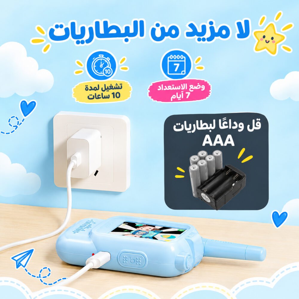 ووكي توكي للأطفال بكاميرا ومكالمات فيديو
